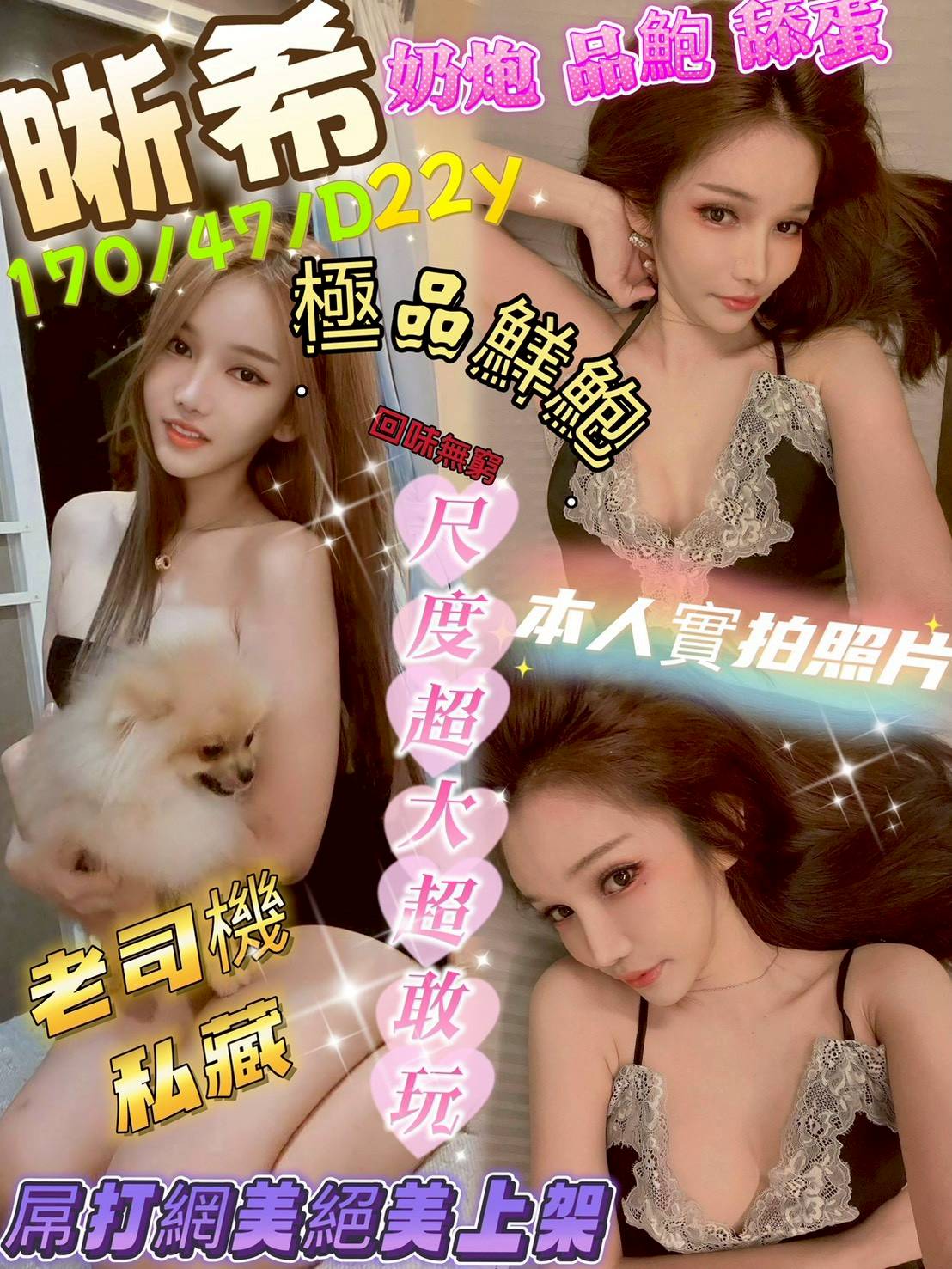 魚妹 彰投 喵喵胸圍34D